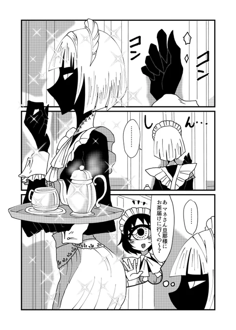 変わったメイドが集まるお屋敷の話7 