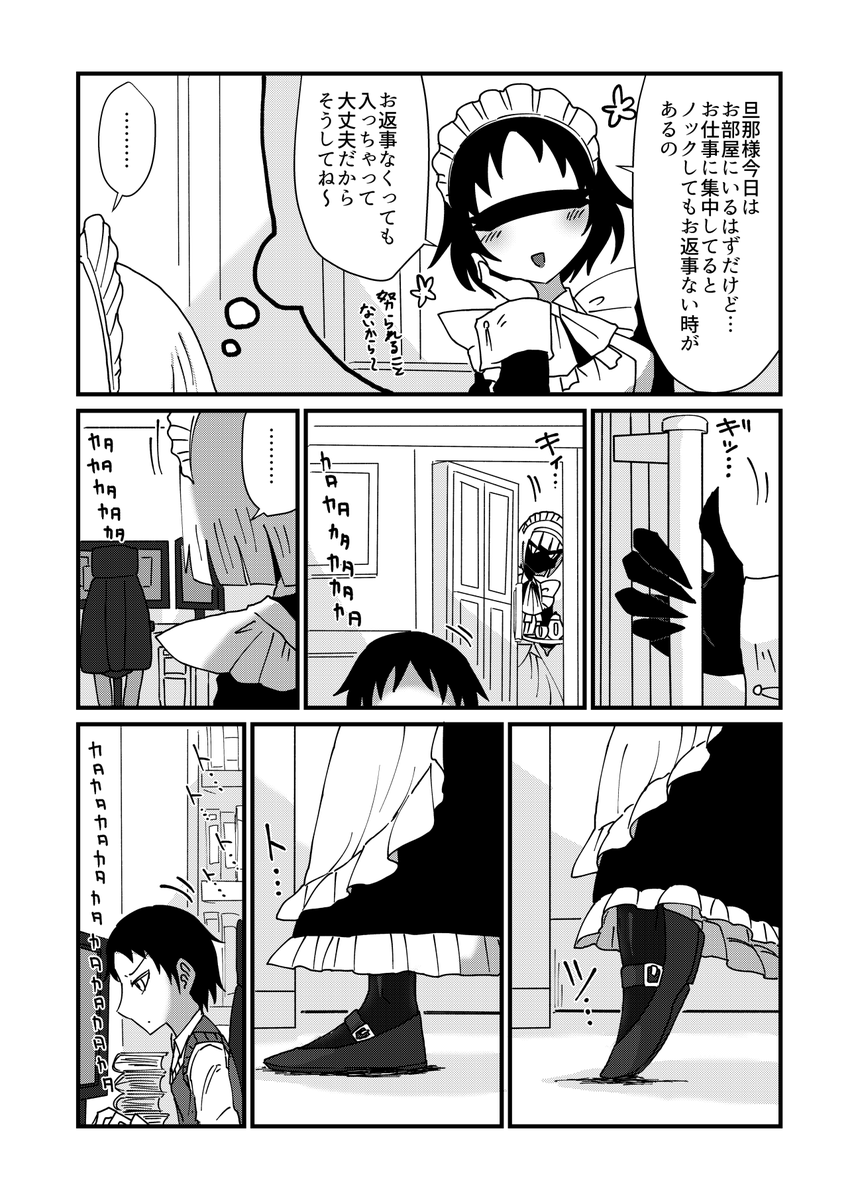 変わったメイドが集まるお屋敷の話7 