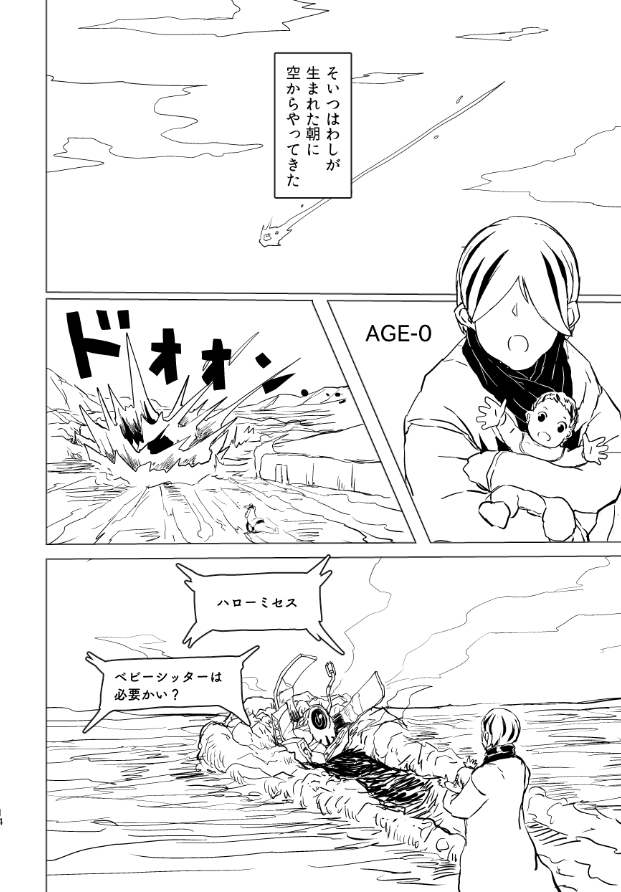 大きな古時計とおじいさんの話⑤ 