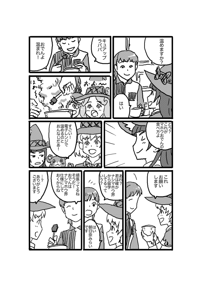 レイフレ大阪に向けて、過去同人誌で出したプリキュア漫画を再掲します。
「リコとみらいと熱々のおでん」
 (1/6) 