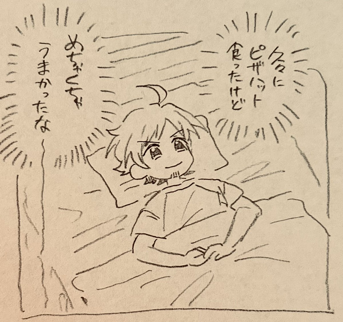 ピザハットが美味すぎて眠れなかった天道輝くんの絵です