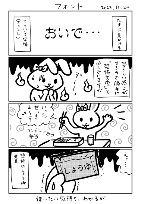 フォントの話を漫画で描きました。  #マンガが読めるハッシュタグ