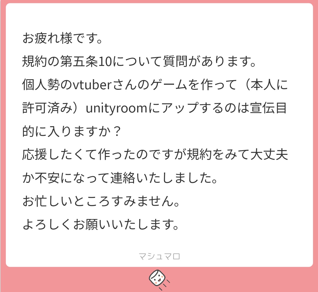 unityroom_pr's tweet image. お問い合わせありがとうございます🙇
こちらの内容であればまったく問題ありません!💫