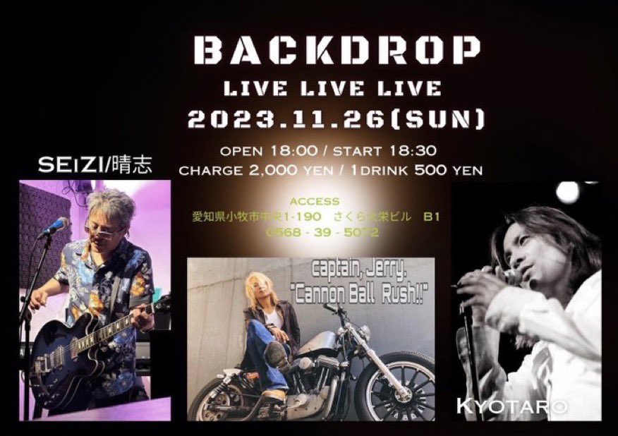 renkaxyzjp's tweet photo. いよいよ明日ですよ〜！！！

#Cannonballrush の
#CaptainJerry が
#小牧BACKDROP で
心に響く
#ソロアコースティック 
聴かせてくれますよ〜！！

駅近Livehouseです
近場に🅿️もたくさんあり便利です👍
れっつごー！🎸

pic:ダイさん@Die_counter https://t.co/f3itOUvYMe