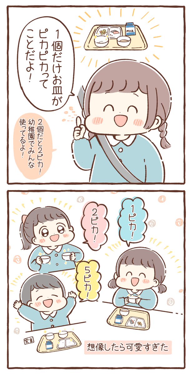 ピカ  #育児絵日記