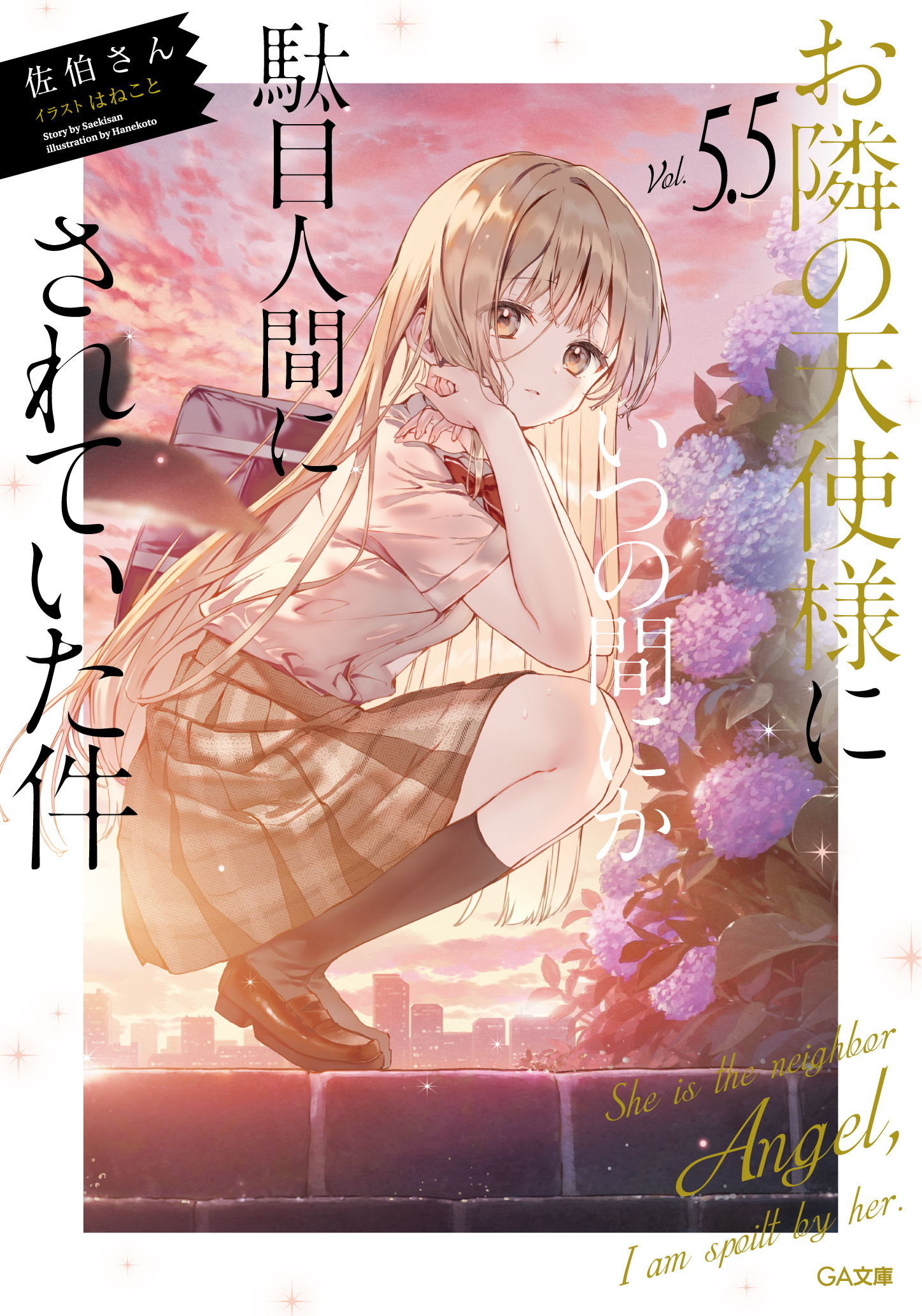 お隣の天使様にいつの間にか駄目人間にされていた件」公式 on X お隣の天使様にいつの間にか駄目人間にされていた件」公式 on X