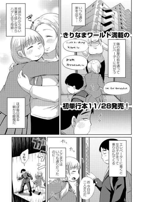 COMIC快艶Vol.07にきりなまのエロ漫画が掲載されます!
何を言ってんのかわかんない女の子…
動かなくなったエレベーター、破裂しそうな膀胱…
エレベーター内で展開されるソリッド・シチュエーション・エロマンガ
COMIC快艶Vol.07は11月28日発売です! 