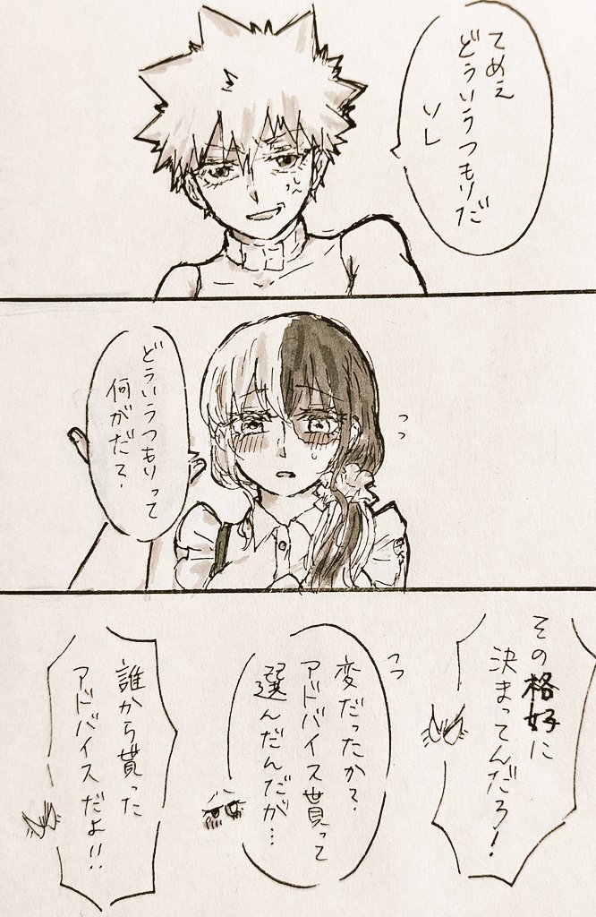 ※女体化/百合⚠  あたしだけに(♀爆轟+α)2/3