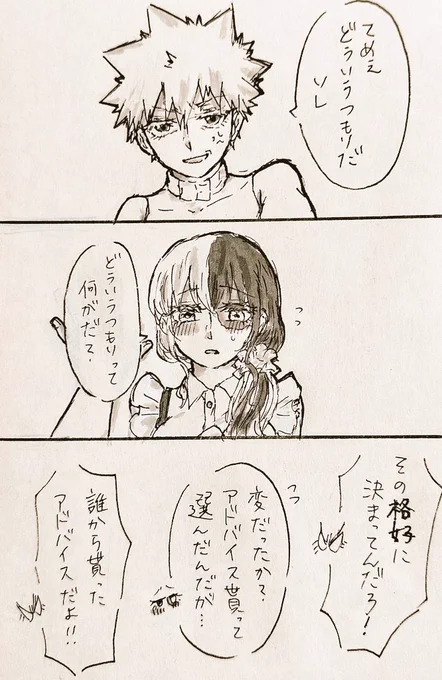※女体化/百合⚠  あたしだけに(♀爆轟+α)2/3