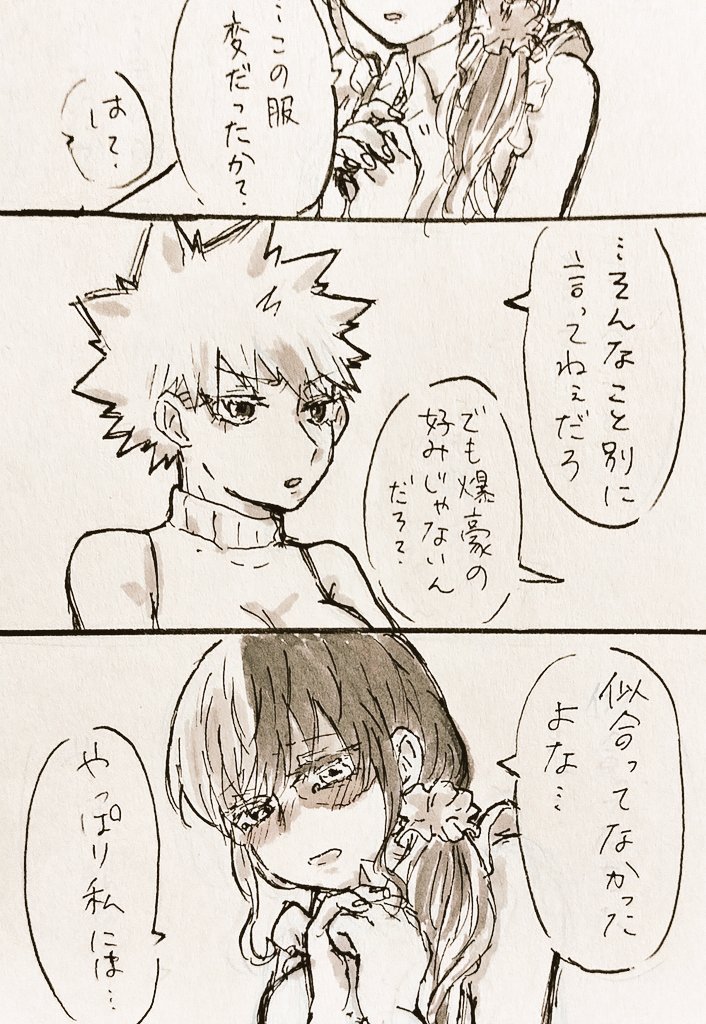 ※女体化/百合⚠  あたしだけに(♀爆轟+α)2/3
