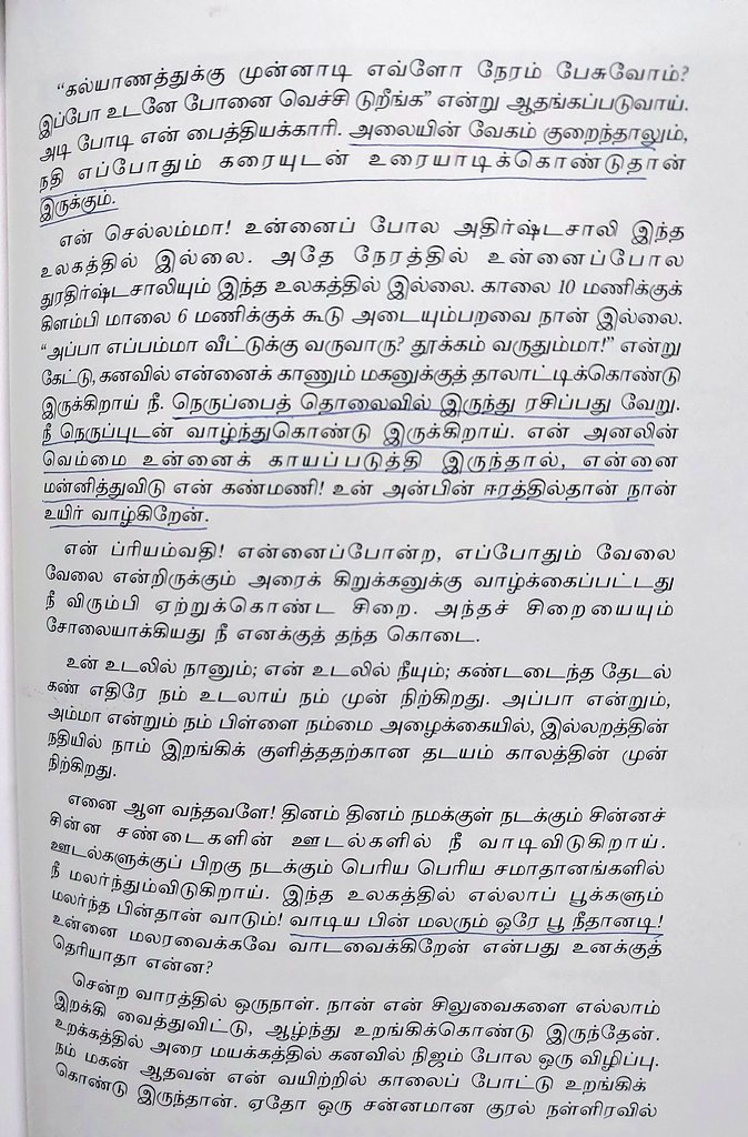 kavitha__r's tweet photo. அணிலாடும் முன்றில், மனைவி தொகுப்பில்
#நாமுத்துகுமார்
#Naamuthukumar
🤎 https://t.co/JBAL0ryqoo
