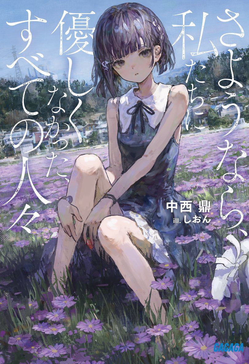 なな様せんよ 石田夏穂氏『冷ややかな悪魔』👺👺👺 アートディレクション／デザイン