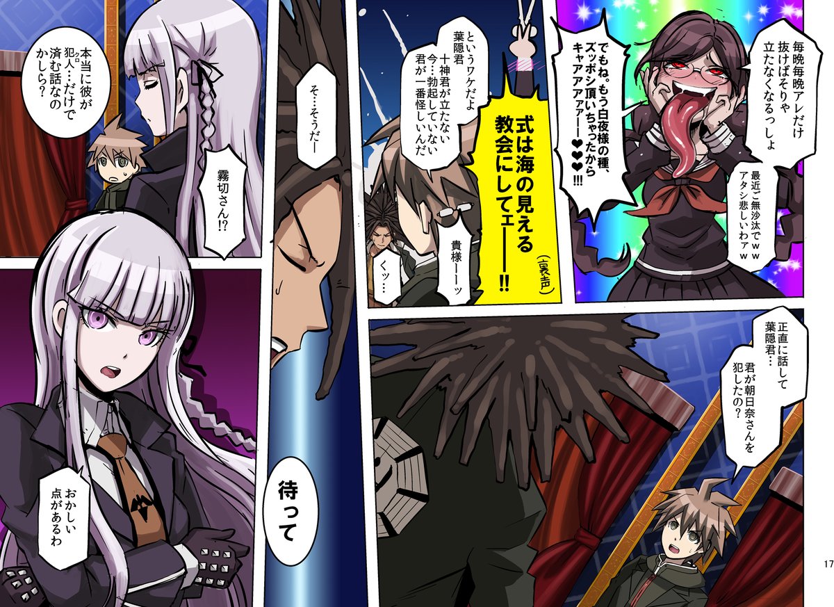 誰が朝日奈さんを襲ったか議論し合う話 4/4 