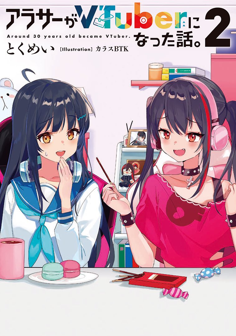 とくめい@アラサーV7巻発売中 (@hameln_tokumei) / Posts / X