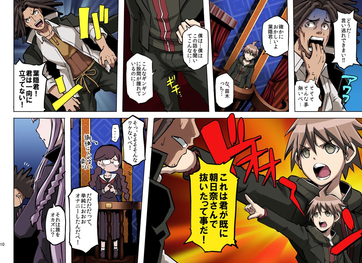 誰が朝日奈さんを襲ったか議論し合う話 2/4 