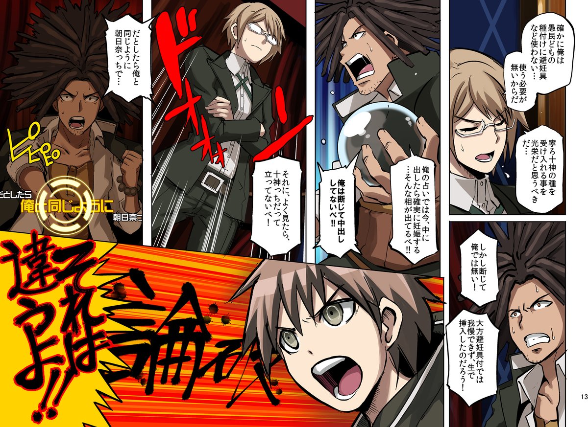 誰が朝日奈さんを襲ったか議論し合う話 3/4 