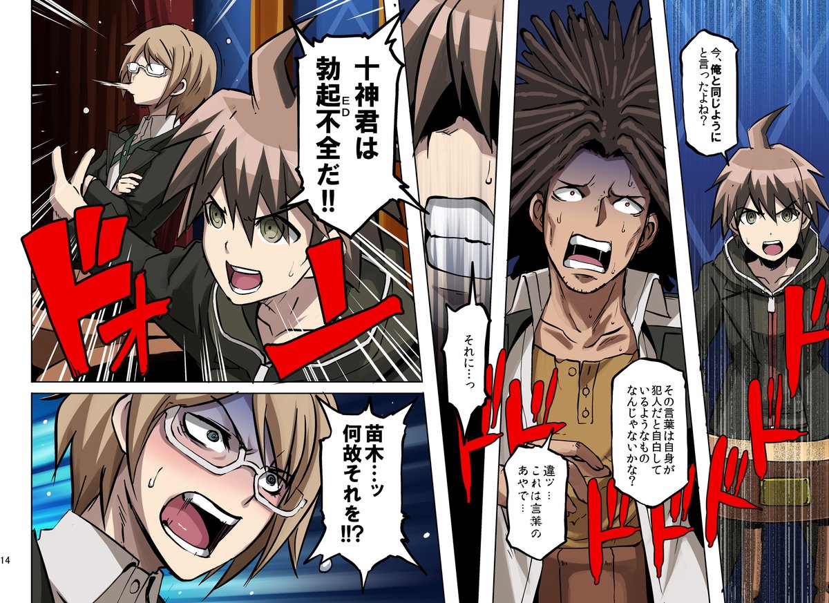 誰が朝日奈さんを襲ったか議論し合う話 3/4 