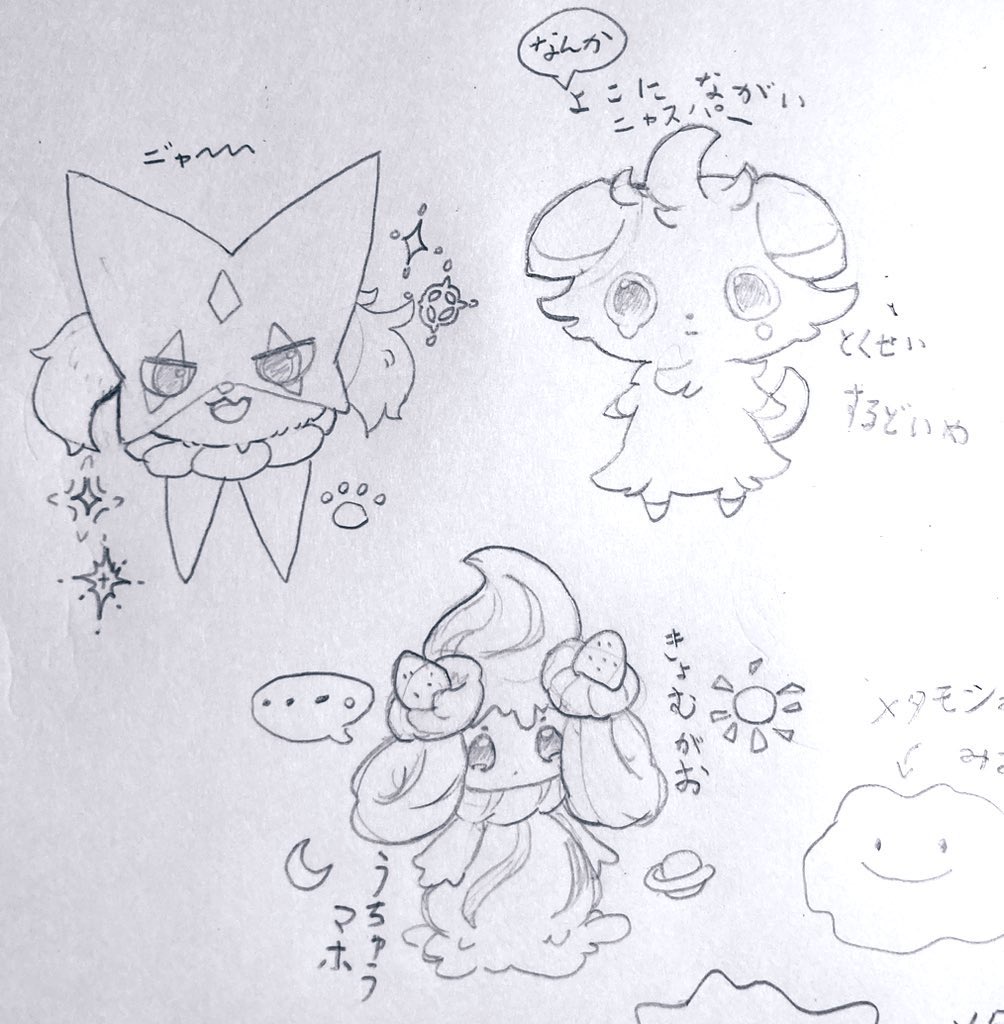 人ばっか描いてる喪西のポケモン原型たち