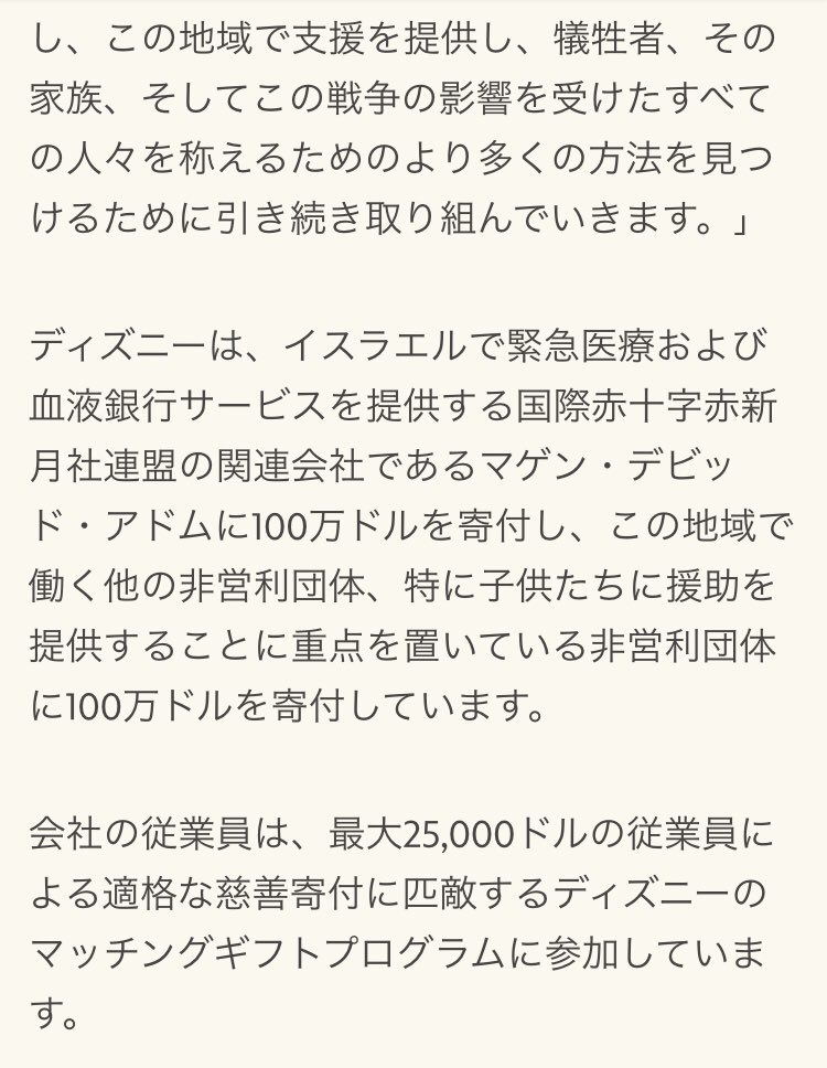 saki10masaki's tweet photo. Disneyイスラエル支援の声明文、もう一度読み返してみた。

イスラエルとガザ両方への支援と読み取るのは難しく、明確なイスラエル支援の声明だと思う。とにかく、自分の目で確かめるが一番なのは確か。その上で、ガザの子どもたちが何千人と殺されている今、この声明文をそのまま掲げているDisneyに https://t.co/XH5X2GyhQ6