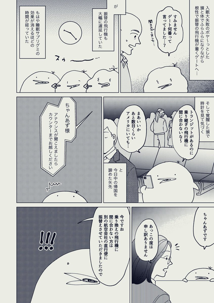 この前アメリカから日本に帰る時に空港でいろいろ起きたことを描きました
食べるタイミング間違えた睡眠サプリグミ…手書きの搭乗券…優しい年配の女性…(1/2)
続きはツリーにあります✍️