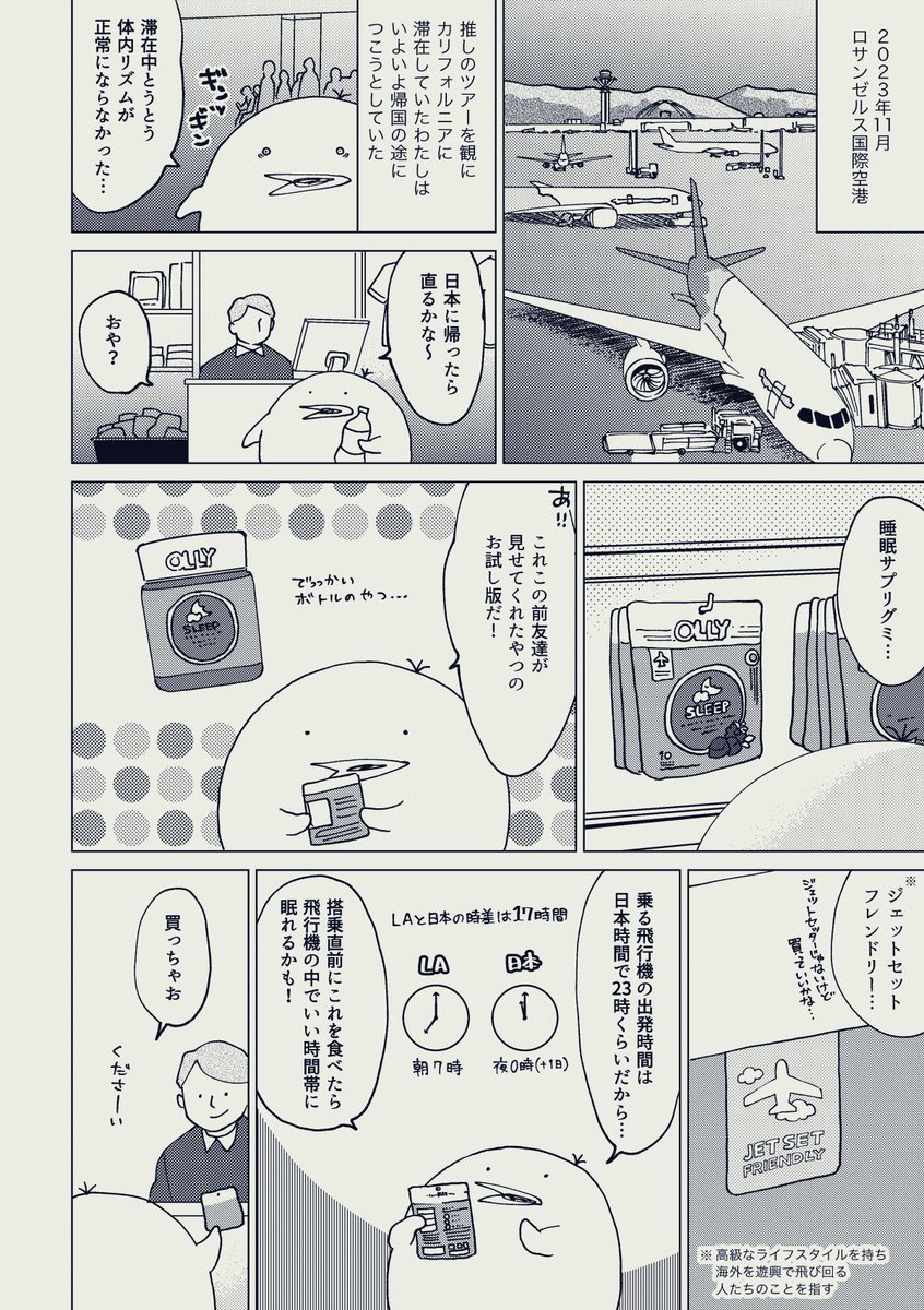 この前アメリカから日本に帰る時に空港でいろいろ起きたことを描きました
食べるタイミング間違えた睡眠サプリグミ…手書きの搭乗券…優しい年配の女性…(1/2)
続きはツリーにあります✍️