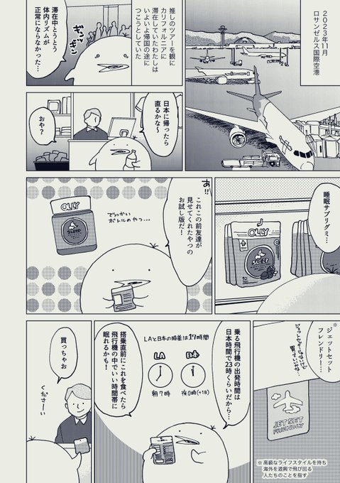 この前アメリカから日本に帰る時に空港でいろいろ起きたことを描きました
食べるタイミング間違えた睡眠サプリグミ…手書きの搭乗券…優しい年配の女性…(1/2)
続きはツリーにあります✍️ 