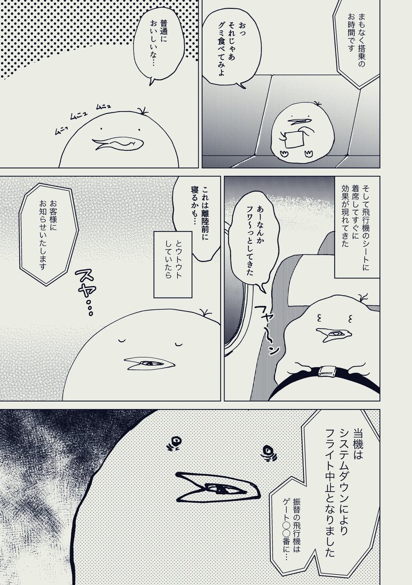 この前アメリカから日本に帰る時に空港でいろいろ起きたことを描きました
食べるタイミング間違えた睡眠サプリグミ…手書きの搭乗券…優しい年配の女性…(1/2)
続きはツリーにあります✍️