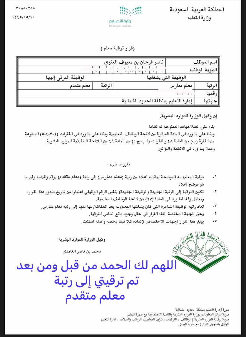 nad656's tweet photo. اللهم لك الحمد من قبل ومن بعد 

تم ترقيتي إلى رتبة 

معلم متقدم

#ترقيات_المعلمين 
#نظام_فارس 
#تعليم_الحدود_الشمالية #رفحاء
@moe_hud @moe_hud_15 https://t.co/w312ikmIW6