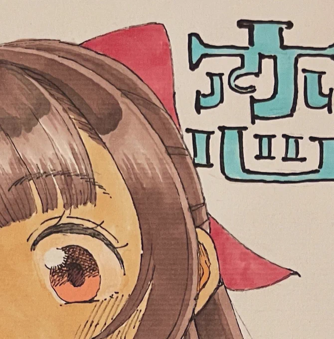 来月号の読者プレゼントになる色紙を描きました おたのしみに〜