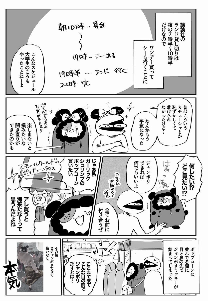 Dオタの友達のために講談社ディズニー当てた時の日記