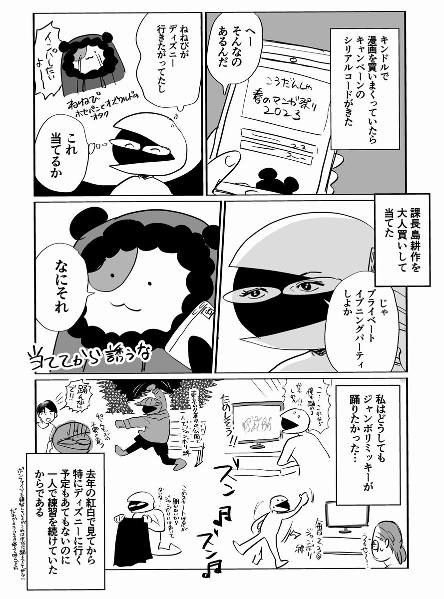 Dオタの友達のために講談社ディズニー当てた時の日記