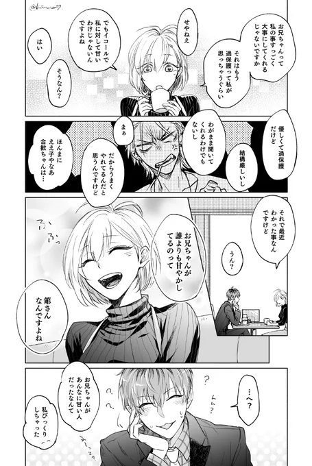 これはえむしで時代のねむちゃんとささらの再掲(さまささ風味)