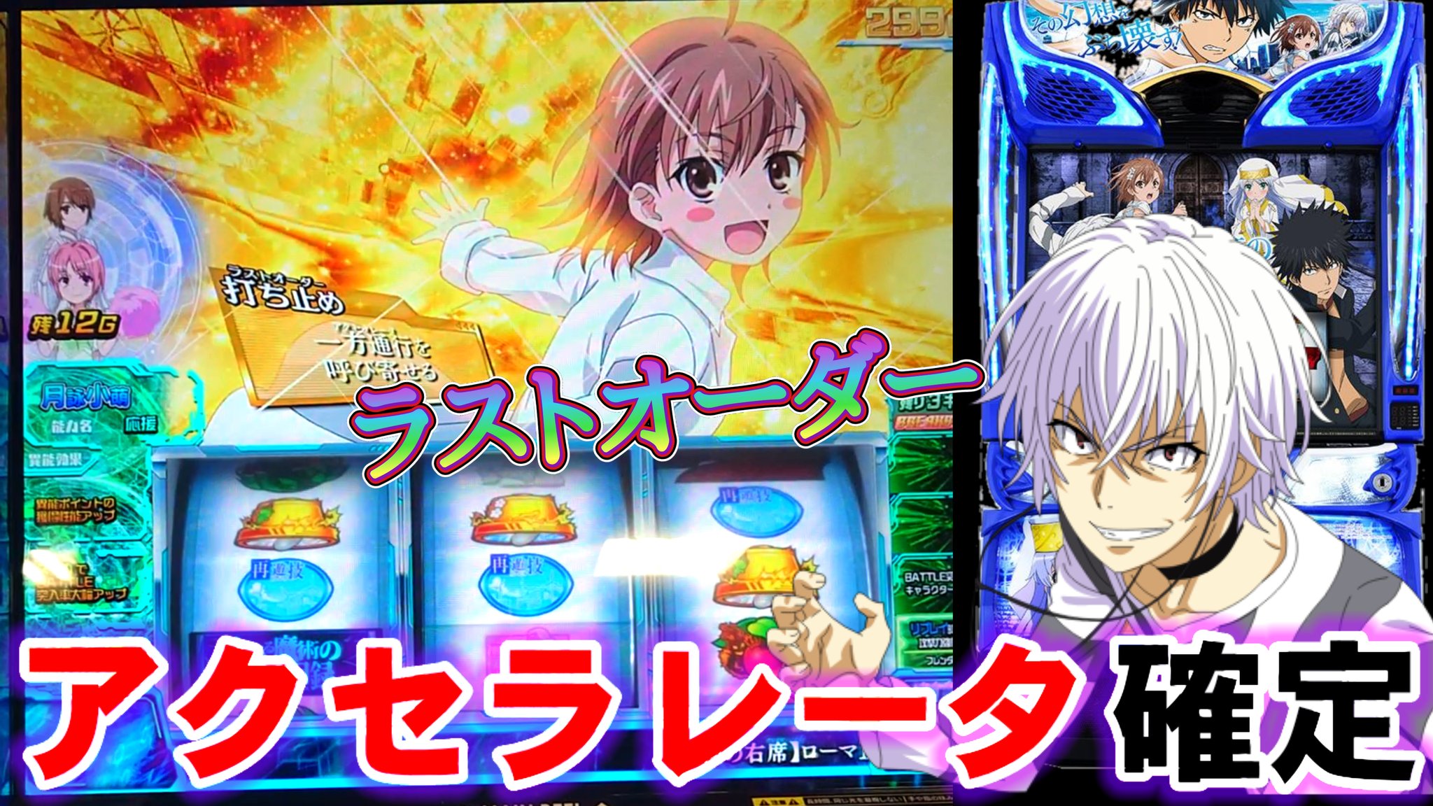 引き取り限定　とある魔術の禁書目録　スマスロアクセラレータ スマスロ 一方通行(アクセラレータ) とある魔術の禁書目録 WebCM