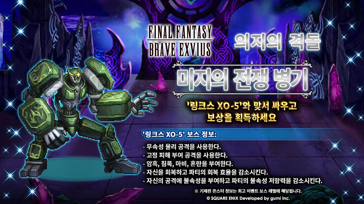 신규 '의지의 격돌: 미지의 전쟁 병기'에 도전하세요! #FFBEWW