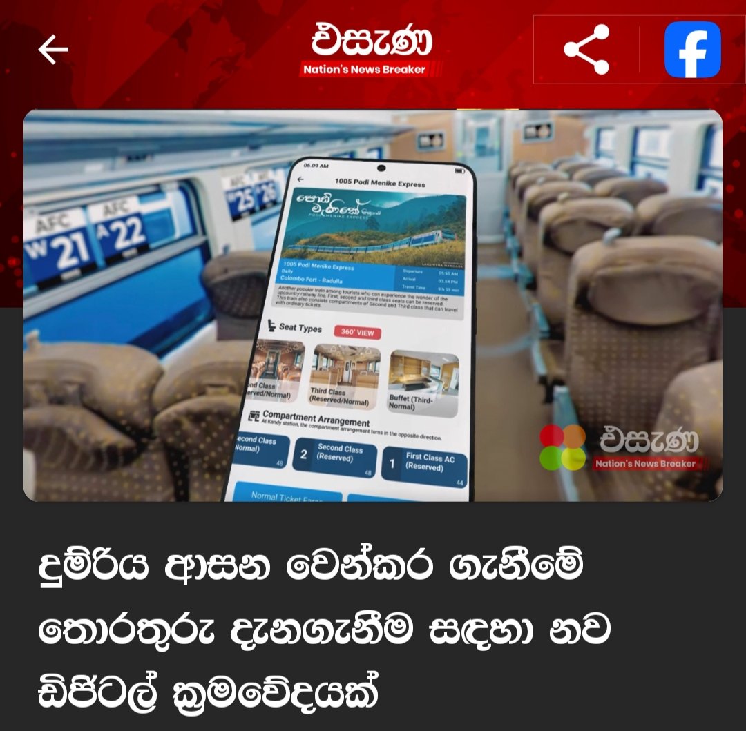 🔴 දුම්රිය ආසන වෙන්කර ගැනීමේ තොරතුරු දැනගැනීම සඳහා නව ඩිජිටල් ක්‍රමවේදයක්

වැඩිදුර විස්තර සඳහා >>>  
helakuru.lk/esana/p/97122/… 

#esana #news #srilanka #lka #SL #RDMNS