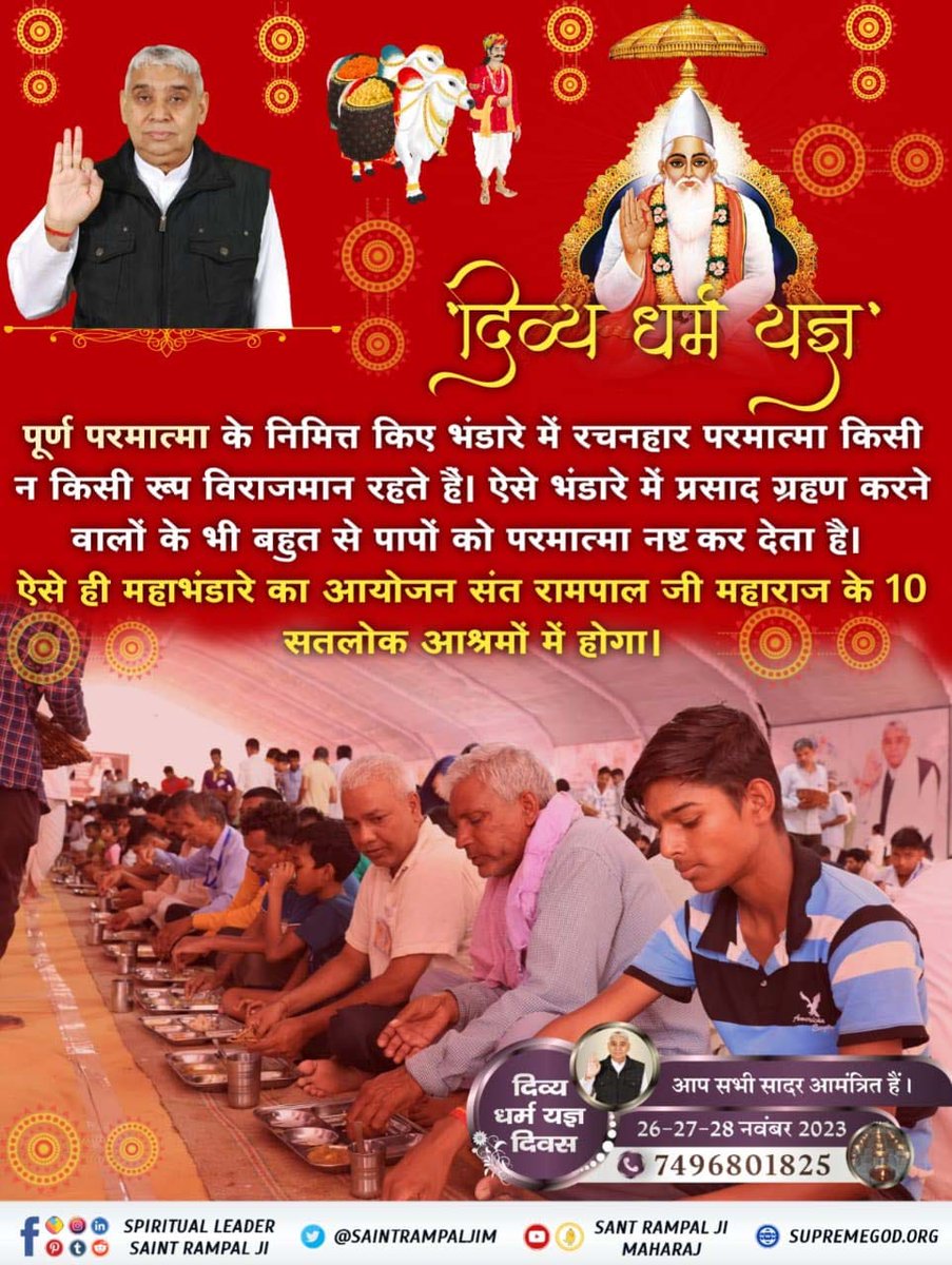 RMachhva's tweet photo. #GodEveningFriday
#DivineBhandaraBySantRampalJi
दिव्य धर्म यज्ञ दिवस पर जगतगुरु तत्वदर्शी संत रामपाल जी महाराज जी के सानिध्य में 26  से 28 नवंबर 2023 को विशाल भंडारा आयोजित किया जा रहा है जिसमें आप सभी सादर आमंत्रित हैं l
दिव्य धर्म यज्ञ दिवस https://t.co/IFtKTJM990