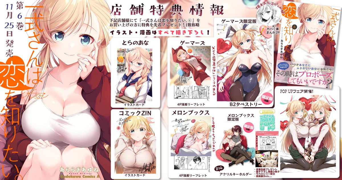 【一式さんは恋を知りたい。告知】月刊少年エース1月号にてEx4「六反田メイシは察しが悪い」掲載していただいております✨ そして本日は6巻発売日🎉特典も内容もがんばりました💪 夕方に内容試し読みアップしますのでそちらもぜひチェキしてください~! 6巻📕https://amzn.asia/d/5SymXhC #一式さん