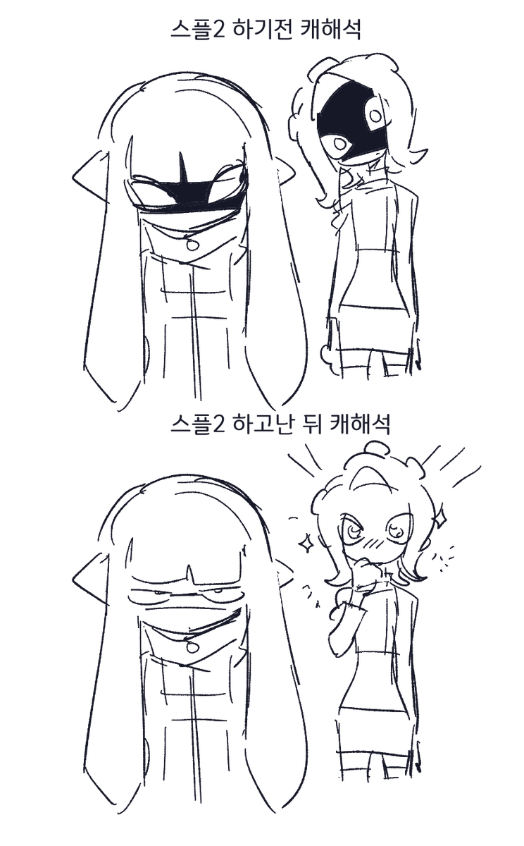 살짝 이런 느낌입니다...............
지금 생각해보면 나한테 스플래툰 영업한다고 썰매가 나한테 자기 요원즈 캐해석 이야기 해줬던것같은데 그거 영향인것같음