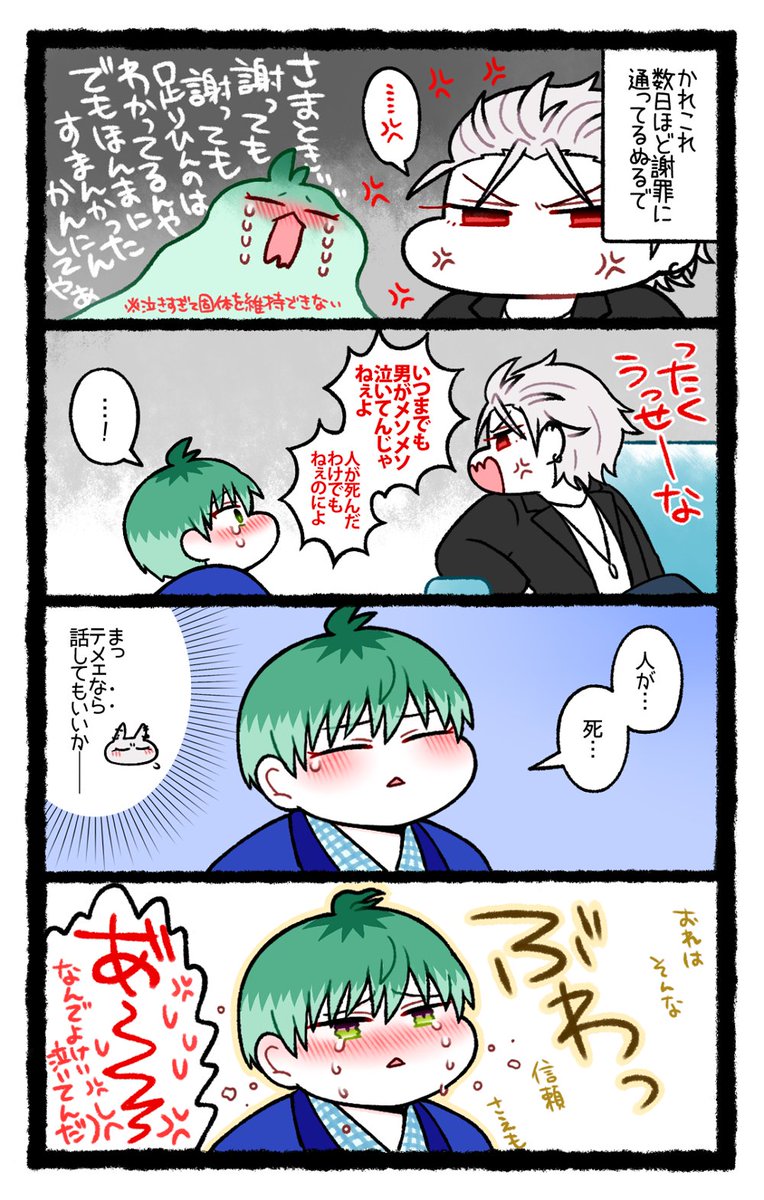 サササマ あのときあの後どうやってさまときくんの好感度回復させたかわかんなすぎて私の心の整理のためにそこを穴埋めしたくて2年前にまんが描いたけどさまときくんは一発殴ってすっかり終わらせてたことがわかって良かったです なのでこれは違ったけど供養に再掲(1/2) 