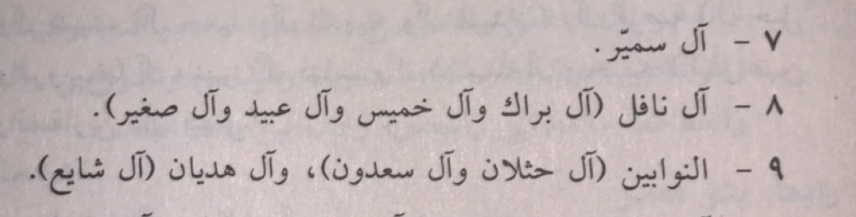 محَمّد الفالح الصغيِّر (@i4xkl) on Twitter photo كل الشكر للمؤرخ القدير الدكتور عبدالله بن سعد الحضبي السبيعي <a href="/alhudbe/">عبدالله الحضبي</a> على ذكره لأسرتي الصغيّر في ثلاث مواضع في كتابه الجديد قبيلة سبيع العامريه الهوازنيه .. كل الشكر للمؤرخ القدير الدكتور عبدالله بن سعد الحضبي السبيعي <a href="/alhudbe/">عبدالله الحضبي</a> على ذكره لأسرتي الصغيّر في ثلاث مواضع في كتابه الجديد قبيلة سبيع العامريه الهوازنيه ..