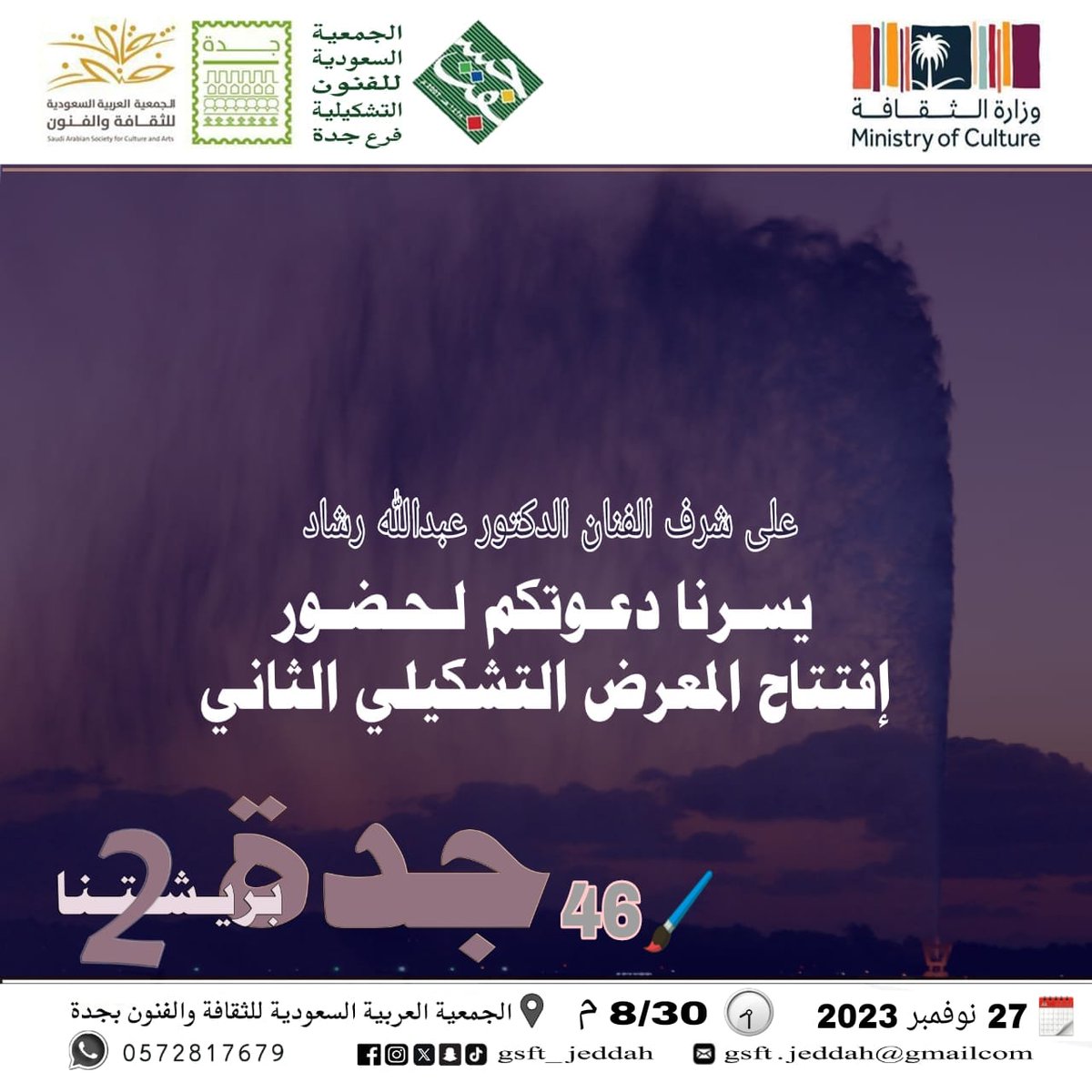 جمعية الثقافة والفنون بجدة tweet media