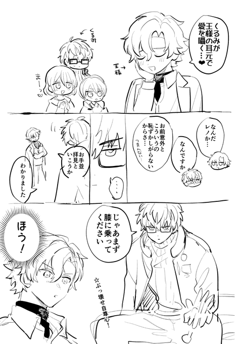 レノフィ王様ゲームらくがき