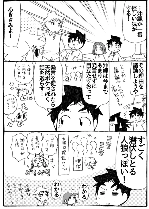 2023年正月漫画320P。 疑われる沖縄さん。 1コマ目の沖縄の方言:「あらまあ」  #うちのトコでは #うちトコ #四国四兄弟