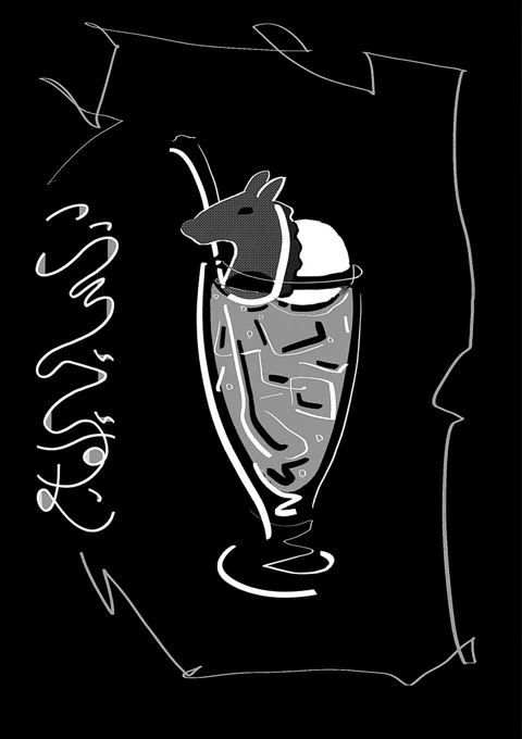 飲みものどーんだと蛇と珈琲とパターンいっしょだし喫茶本詐欺になりそうなので人間を入れた方がよいかもな……