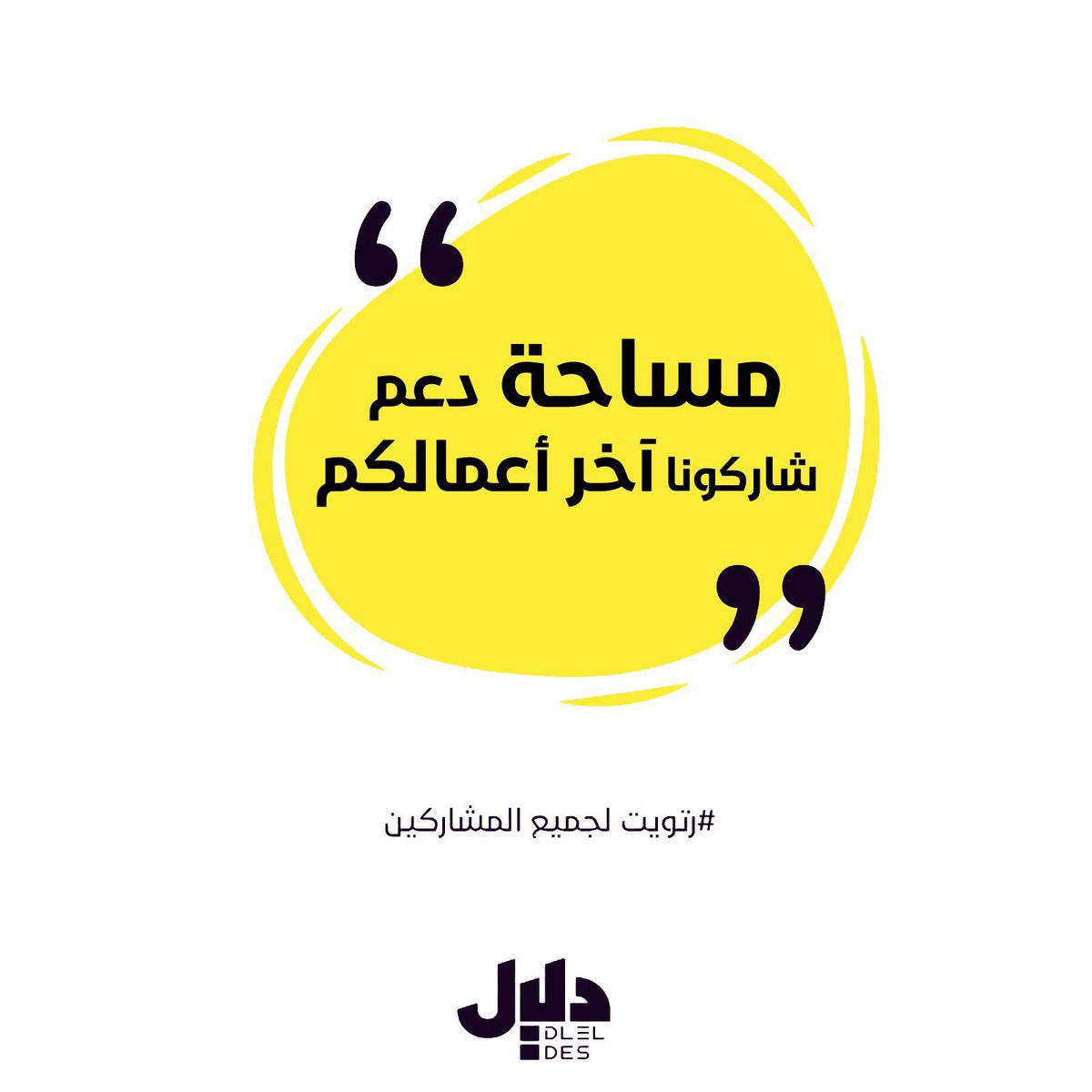 تغذية بصرية 😍

#دعم ورتويت لجميع المشاركات 💛