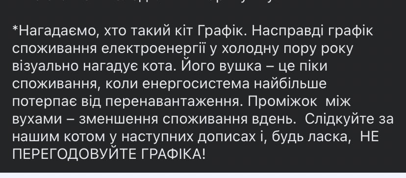 sea_inside3's tweet photo. Дивіться, яку милу комунікацію вигадали в Укренерго: вирішили візуалізувати дані у вигляді «котика», бо г��афіки нагадують авторам силует через піки. 

Просять не годувати кота Графіка і споживати о��адливо. Мені прям подобається. https://t.co/ePphbbl8nG