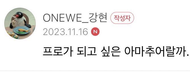 1WE817's tweet photo. “Just an amateur who wants to be a pro”

some weve asked him about that iPhone 13 pro max case on a simple iPhone 13 so his answer is so intelligent 😂💜

#ONEWE #KANGHYUN #강현 https://t.co/1ebfMxfclA