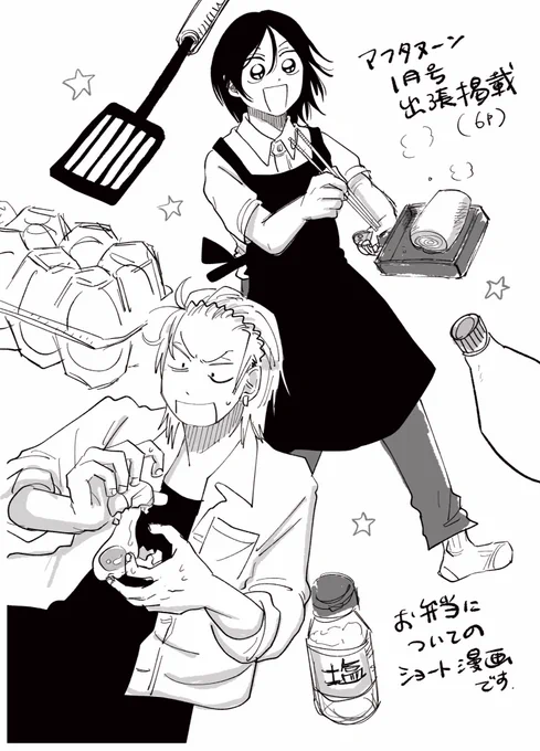 本日発売のアフタヌーン1月号に『君と宇宙を歩くために』のショート漫画が出張掲載されております。
卵焼きが食べたい男子高校生のお話です。 