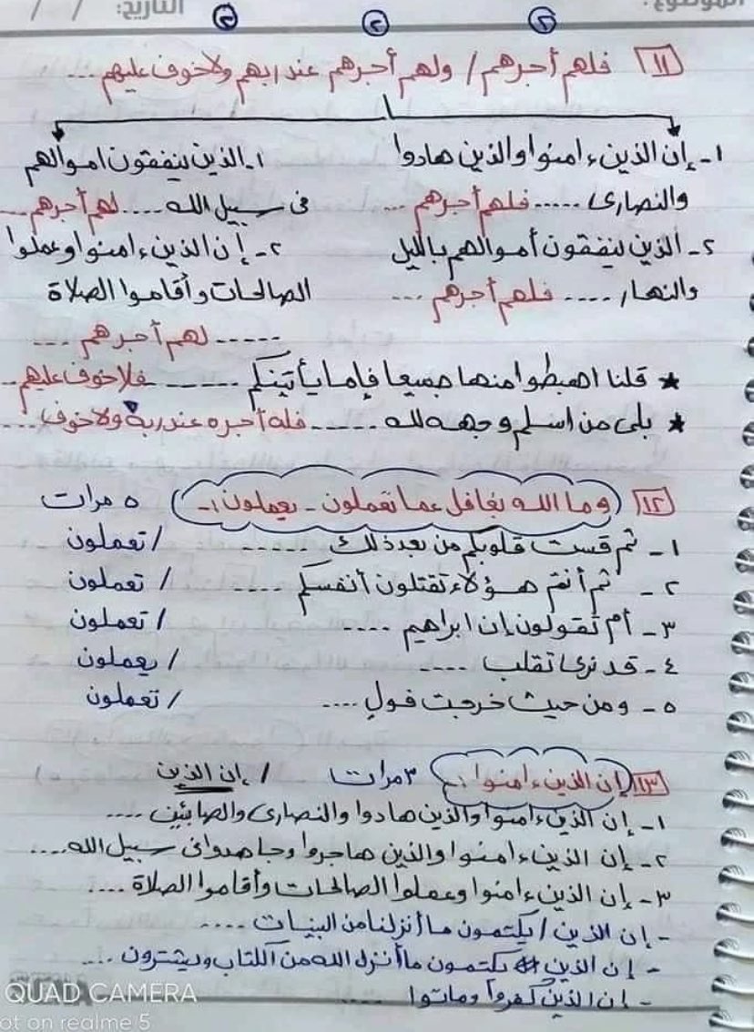 losh_65's tweet photo. متشابهات ف سورة البقرة🌸🤍. https://t.co/rZtv8rPehq
