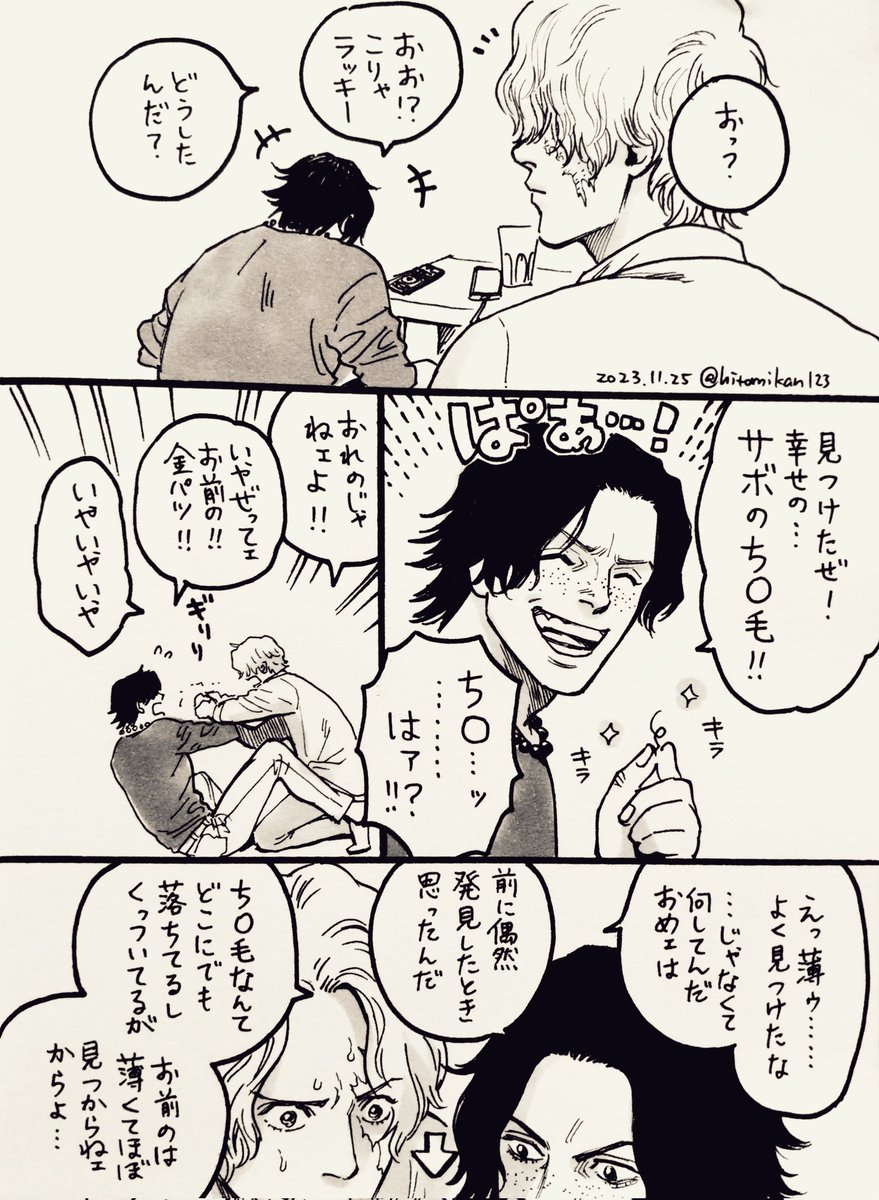 ※一緒に暮らしてる盃兄弟とエーサボの予定で描いていたもの。
※エロくはないがチ◯毛って言いすぎなのでセンシティブ。
※「おれのじゃない」と言ってる時点で皆ズレている男の子たち。 